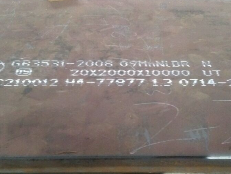 西湖低温容器板-09MnNiDR